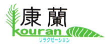 リラクゼーションコウラン